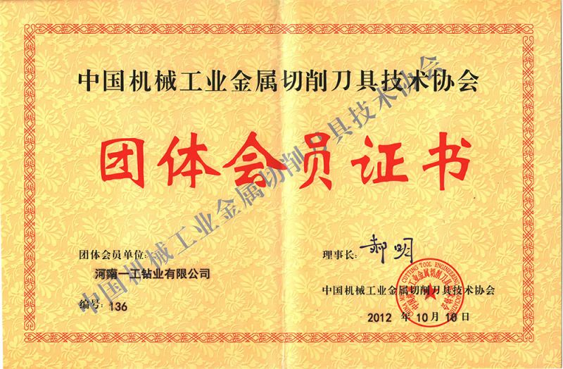 金屬切削協會會員