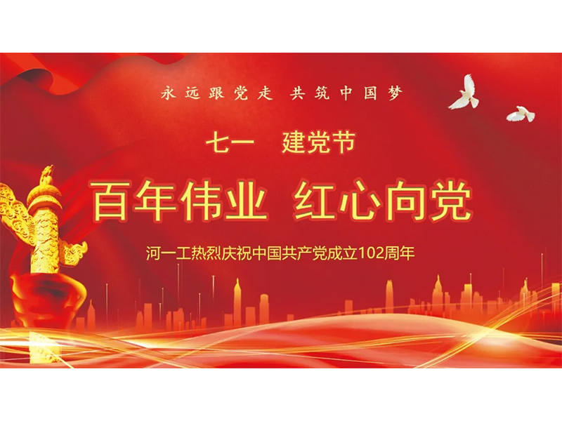 薪火傳承守初心 凝心聚力擔使命