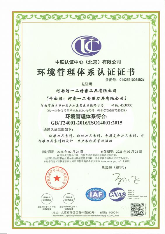 環境管理體系認證證書