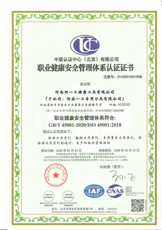 職業健康安全管理體系認證