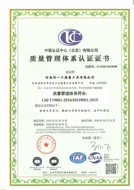 質量管理體系認證